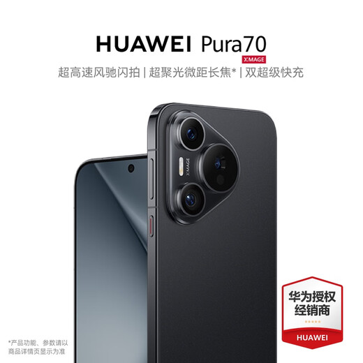 华为Pura70 国家补贴15% 超高速风驰闪拍 第二代昆仑玻璃 华为P70智能手机 羽砂黑 12GB+512GB（北斗卫星消息版） 官方标配
