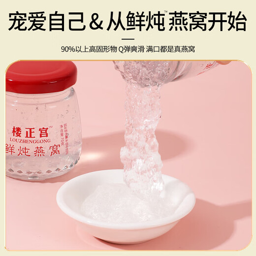 楼正宫鲜炖燕窝即食燕窝7瓶/盒孕期送长辈企业团购滋补端午节送礼 1盒装【70g*7瓶】贈礼袋