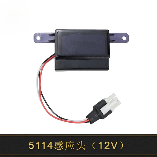 定制适配小便斗感应器配件5114面板408电磁阀探头蹲便 HMV12033感应探头