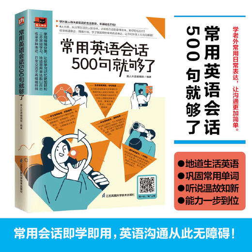 500 commonly used English conversation sentences are enough