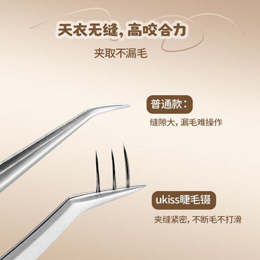 Ukiss (ukiss) false eyelash tweezers 7-character clip, professional grafting and inoculation, high-density eyelash artist for beginners, birthday gift