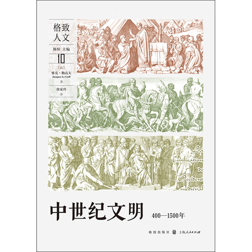 Medieval Civilization (400-1500) (Gezhi Humanities)