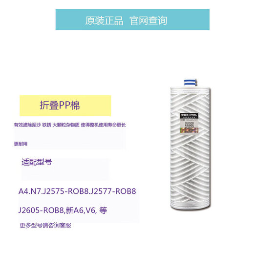 安吉尔安吉尔净水器滤芯A4/A6/J2605-ROB8/J2305/J1105/J1205/J2577全套 新A4/V1/J2605-ROB8原装全套