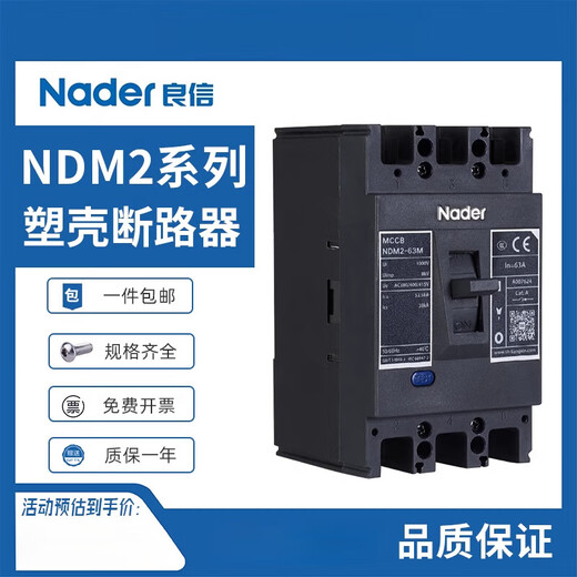 良信（Nader）上海 NDM2-63/125/250/400/630/800A塑壳断路器空气开关 NDM2-125分段/级数 125A 3300(3P) L(36kA)