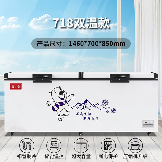 美之凌冰柜商用大容量全冷冻柜双温冷柜 家用冷藏冷冻卧式展示柜商用冷柜 718双温双箱丨一级能效丨长1.46米