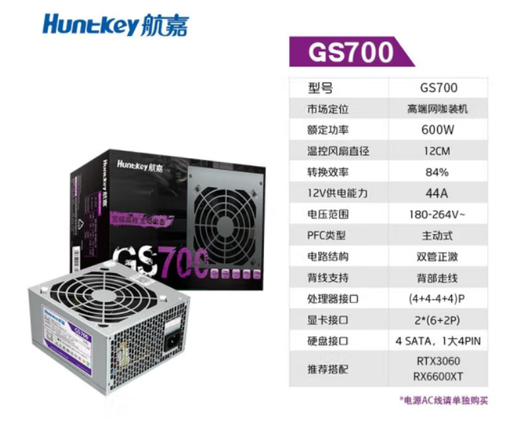 Huntkey power supply desktop GS500/GS600/GS705/GS805 power supply brand new Huntkey GS705 rated 600W, free screwdriver