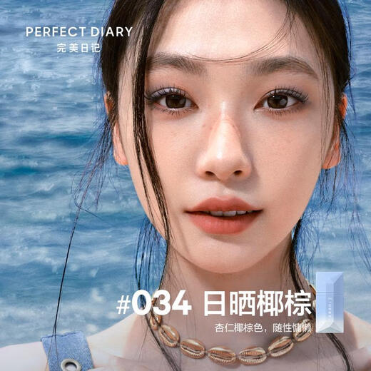 Perfect Diary Tannin Business Card Lip Glaze 034 Almond Coconut Brown 4g (valid until February 2020 - June 26) New Year's gift