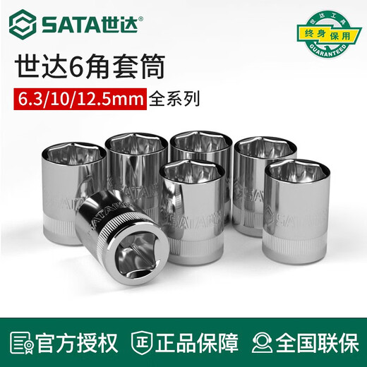 XMSJ套筒大飞1/2短款套筒头中飞3/8套管小飞1/4短六角套头工具 小飞(5.0mm)11304