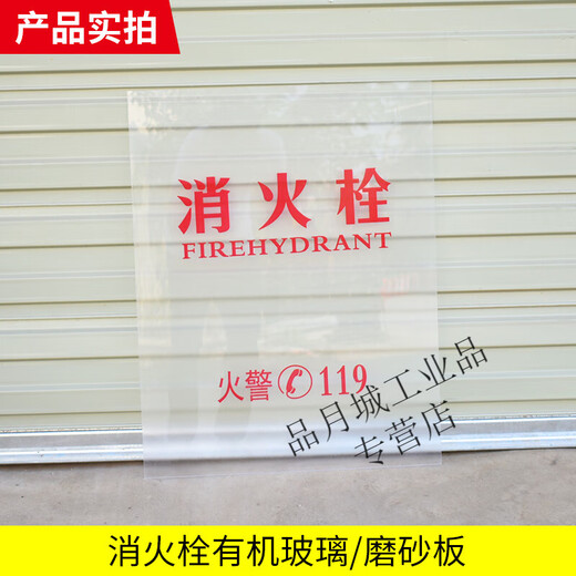 Organic board acrylic board fire box door glass fire cabinet door panel fire hydrant panel fire glass fire hydrant frosted organic board 67*52 printed fire hydrant