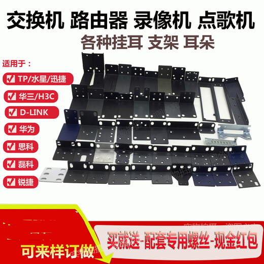 Suitable for Huawei 5130S Mini S3100 S5120 S24G-U switch mounting ear ear bracket customization! Suitable for Huawei-U-shaped long mounting ear Suitable for Huawei 5130S Mini S3100 S5120 S24G-U switch mounting ear ear bracket customization! Suitable for Huawei-U-shaped long mounting ear