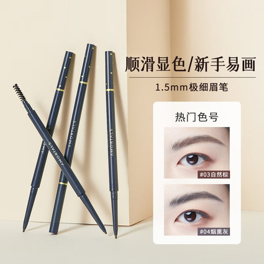 AMORTALS Meteor Eyebrow Pencil is water-resistant, sweat-resistant and not easy to smudge. Beginners' long-lasting, smooth and non-off makeup eyebrow powder. Eyebrow Pencil 03# Natural Brown