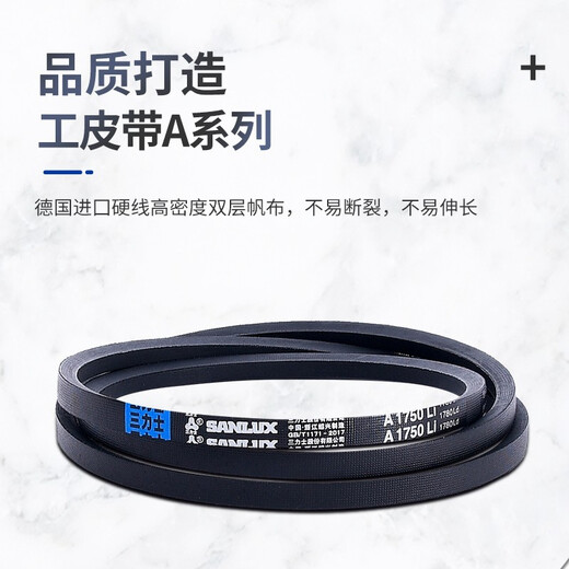 三力士（SANLUX）三力士三角带传动带包布带A型356-885Li耐磨耐高温工业皮带 A686Li