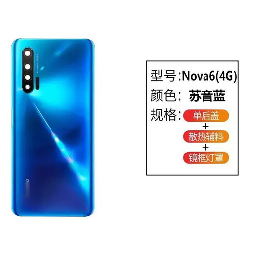Huawei Nova6 back cover nova65G original glass back shell disassembly nova64G mobile phone battery cover back shell nova6 back cover 4G Suyin blue + frame lens back shell