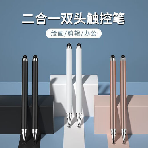 触屏笔手机手写电容笔剪辑专用笔适用vivo小米华为苹果oppo触控笔 【白+黑+粉金】双头触屏 活动时间今晚：23：59：59