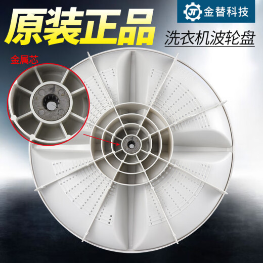博硕原装松下洗衣机波轮转盘XQB65-H660U/H661U/H671U/H673U波轮盘 原装波轮盘W7PA【送螺丝】