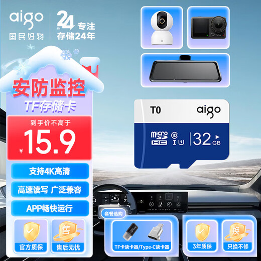 爱国者内存卡T0行车记录仪监控摄像头手机平板游戏机扩容 U3 V30 4K  MicroSD TF存储卡 32GB T0专业版-官方标配
