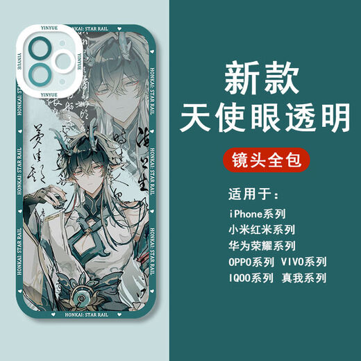 vivo古风花火手机壳崩坏星穹铁道适用于vivos18苹果15OPPO红米k70华为 天使眼-Q13751藿藿-透明壳 【华为荣耀型号-具体型号发给客服】