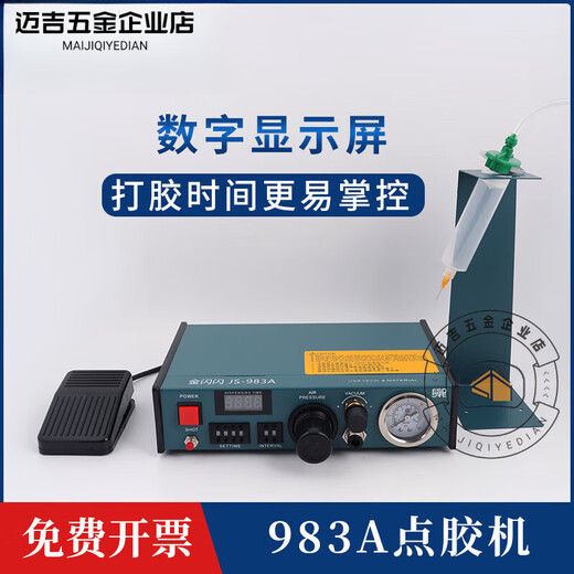 
JS-983A silicone dispensing machine Fully automatic UV glue automatic glue machine Manual AB glue filling machine Ordinary model/generation/JS-983A bare machine