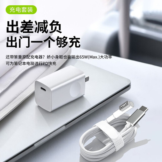 Sufa 65W gallium nitride Apple laptop charger head pd fast charging type-c to magsafe magnetic suction L-head charging cable 65W gallium nitride charger + Apple magnetic suction charging cable L-head MacBook air A1369/A1269