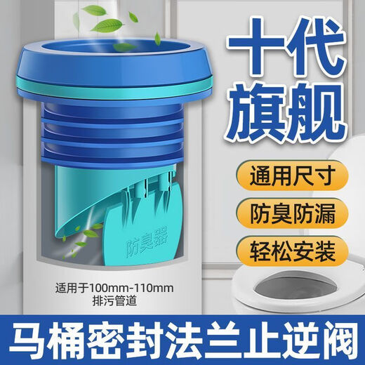 Jiumu Wangshijia toilet flange seal ring, anti-odor and anti-leakage toilet accessories, extended and thickened anti-backflow check valve, 100-110mm pipe universal