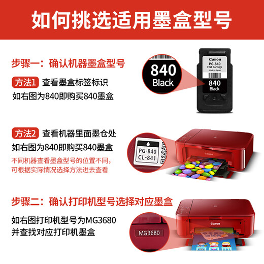 佳能（Canon）PG840/CL841打印机墨盒可加墨连供内胆适用MG3680  MX478 PG-840黑色改装可加墨墨盒【推荐】