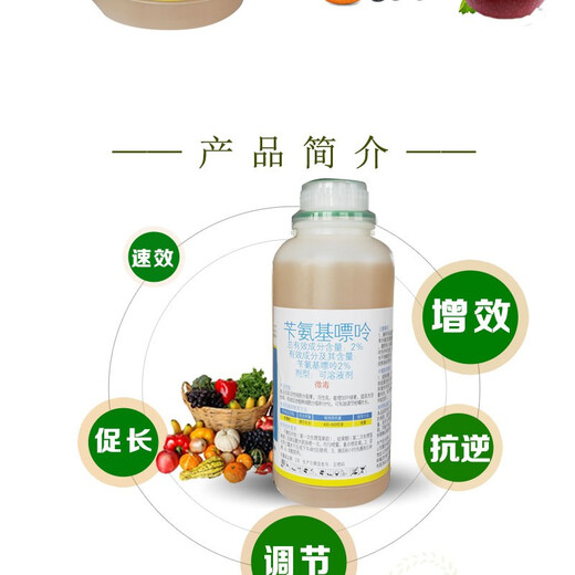 2% benzylaminopurine cytokinin 6ba promotes flower preservation and fruit germination, fruit tree expansion agent 200ml