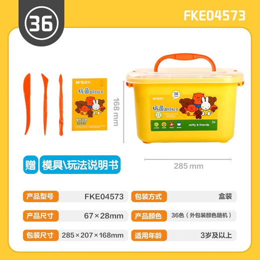 晨光(M&G)36色橡皮泥彩泥超轻黏土4D儿童手工DIY玩具盒装易收纳欧盟标准FKE04573 1盒装（送橡皮1块）
