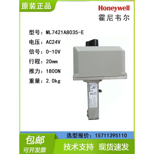 Honeywell ML7420 7421 ML8824A0620 electric adjustment actuator water valve steam valve ML7421A8035-E (original)