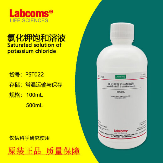 Potassium chloride saturated solution Electrode probe protection solution Soaking solution Activation solution Filling solution 0.1mol/L-500mL Brand-Feijing