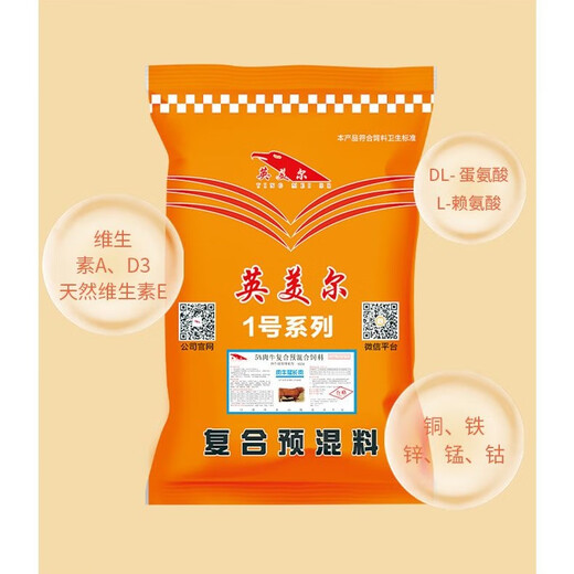 Yingmaier beef cattle feed, fattening cattle premix, cattle fattening feed, special additive for fattening, 5% beef cattle grow meat, beef cattle grow meat 1 ton