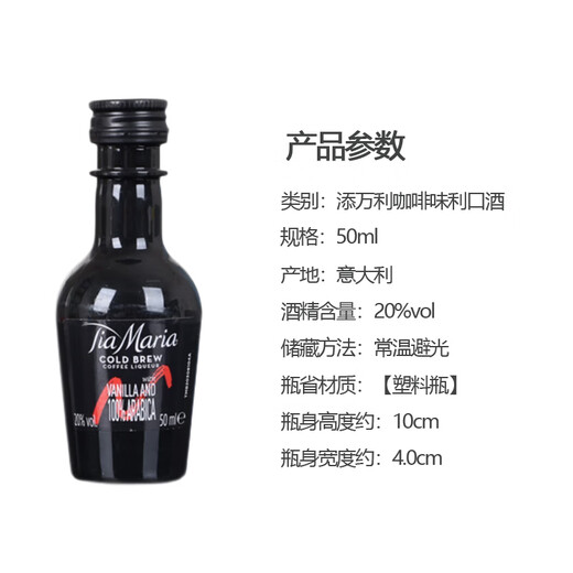 罗曼湖 洋酒 伏特加 威士忌 朗姆酒小瓶酒版酒伴便利店调酒基酒 添万利冷萃咖啡利口酒50ml*1瓶