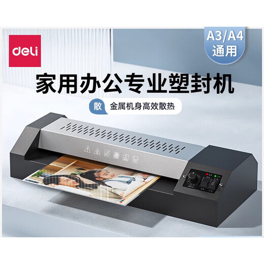 得力（DELI）GQ101金属照片塑封机3890办公过塑机压膜机商用冷裱A3/A4相片覆膜商用烫膜家用过胶机小型封塑文件 3890+50张A3塑封膜+20张A3相片纸