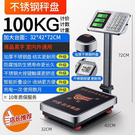 凯丰 电子秤商用体重秤称重台秤计价秤计数称水产菜场市场工厂用300公斤快递秤不锈钢A6+ 【不锈钢表头】100KG液晶黑字32*42
