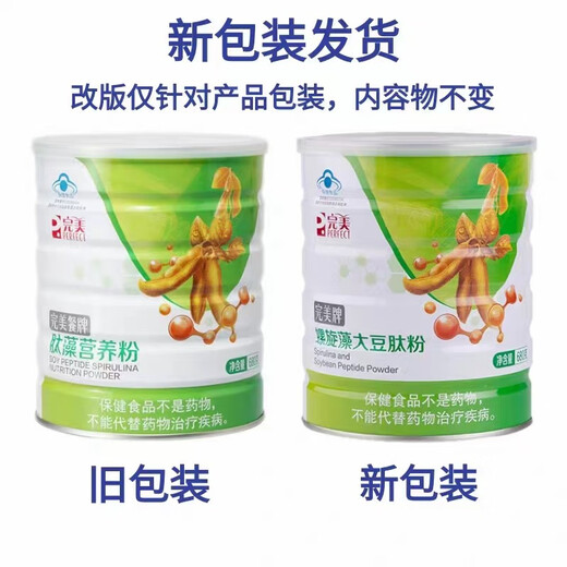 完美牌肽藻营养粉 完美肽藻粉 680克罐 完美肽藻营养粉 一罐