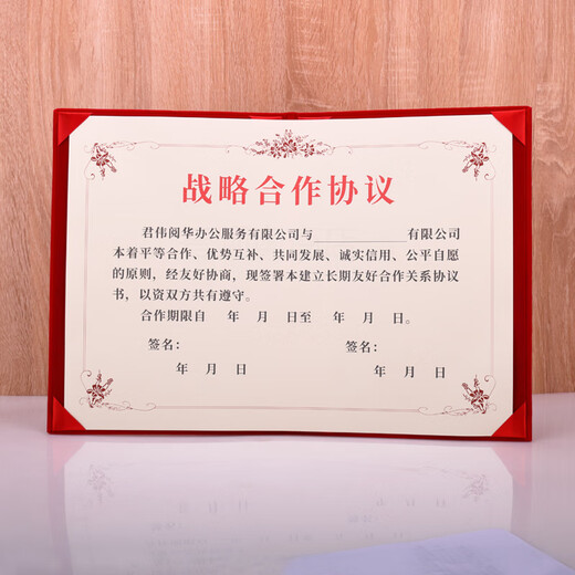 红绒布面加厚签约本定制签约仪式本战略合作协议书商务皮面a4签约 【签约书+不带花边】826款红绒面