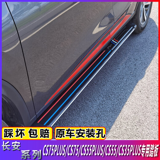 Changan CS75 third generation CS75plus pedal CS55plusCS35plus Blue Whale version pedal original pedal CS55/CS55plus Black King Kong pedal set x without light