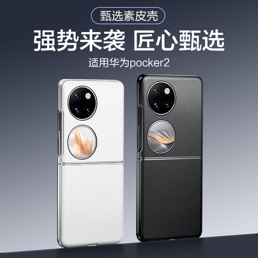 Pinsheng adapté à Huawei Pocket2 Case de téléphone mobile Pocket2 Couverture de protection Écran pliant Real Cuir simple Ultra-Thin Anti-Fall Anti-Fingerprint Business Luxur