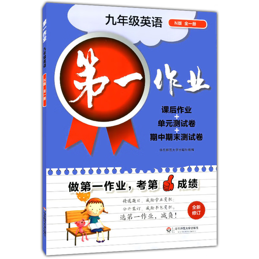 Les premiers devoirs, le deuxième semestre des premier et deuxième volumes des sixième, septième, huitième, neuvième année, chinois, mathématiques, anglais, physique et chimie, version Shanghai du Junior High School Synchronous Exercices After-Class, East China Normal University Version, Dework 678, 8 secondes, anglais