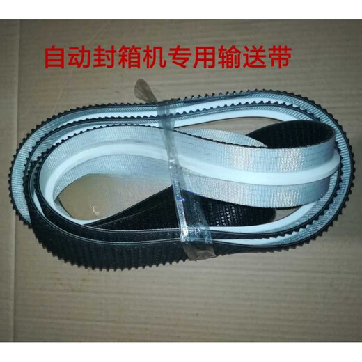 Customized for automatic carton sealing machine belts, climbing conveyor belts, grass belts, plus guide strips, non-slip and wear-resistant 3280*75 others