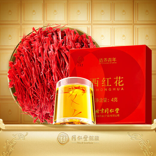 同仁堂品牌 北京同仁堂西红花4g伊朗产地藏红花礼盒送礼长辈女友见家长