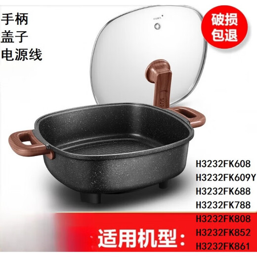 苏泊尔（SUPOR）鸳鸯电火锅盖配件H3232FK609Y玻璃盖808可立861通用608 688 【配件】盖子一套带木纹色手柄