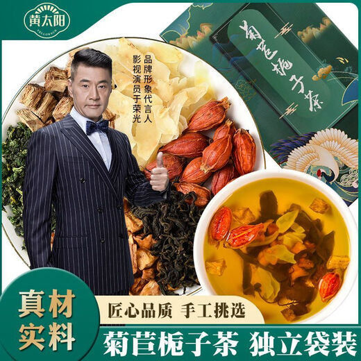 通用菊苣栀子片黄太阳菊苣栀子茶葛根桑叶茯苓茶青钱柳组合真材实料养 1罐 1mg 原料装30包【周期装】再送杯