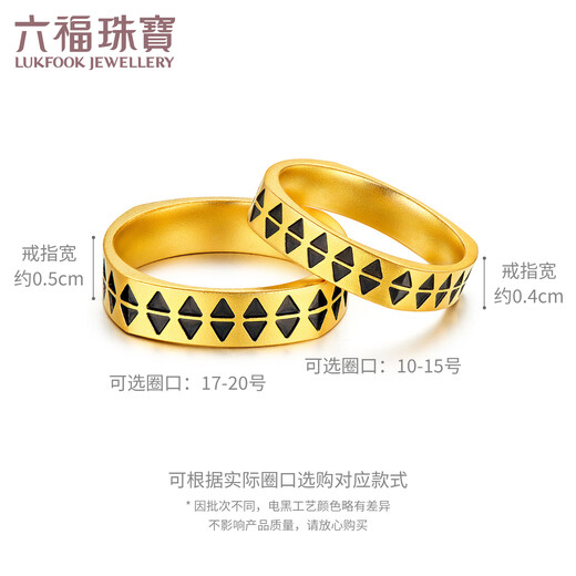 六福珠宝足金几何方圆电黑工艺黄金戒指男女款情侣对戒单只计价 021621KAA 11号-5.17克(含工费693元)