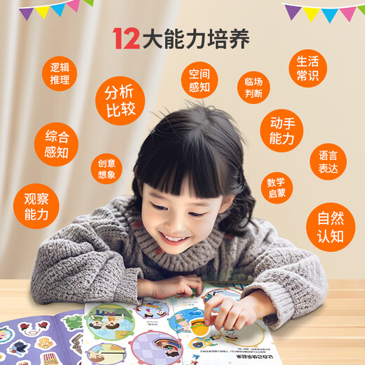 
[Selected by the Lamb Up the Mountain] Children's Focus Training Sticker Books Set of 8 Books for Children Aged 3-6 Years Old, Puzzle Early Education Posts, Logical Thinking Enlightenment Intelligence Development Handmade Toy Books [Full Set of 24 Books] Whole Brain Development + Thinking Training + Focus Training