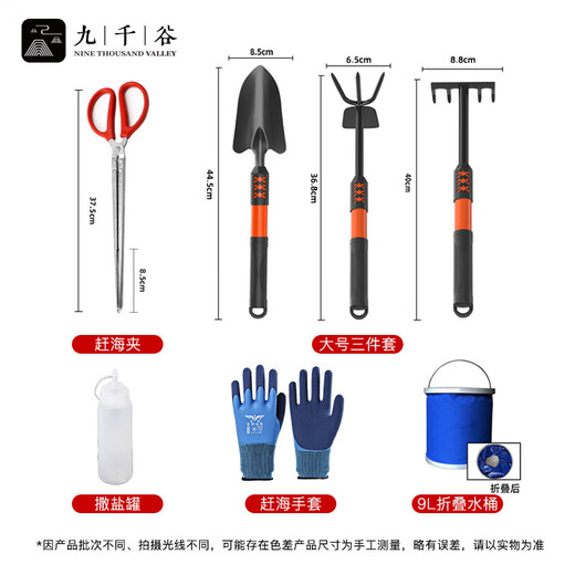 九千谷赶海工具 海边挖沙铲土种菜花园捕捞海虾 园艺工具7件套装1595 
