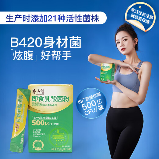 Xiangdanqing ready-to-eat lactic acid bacteria powder 3 bags/box prebiotic probiotic adult intestinal freeze-dried powder Lactobacillus intestinalis bifidum cranberry female probiotic b420 probiotic