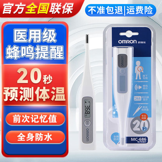 Omron (Omron) Termómetro electrónico para bebés para la familia infantil adecuada para el termómetro de la axila para la mujer Predicción de la electricidad de temperatura de la mujer Predicción-LCD MC-681 MC-681