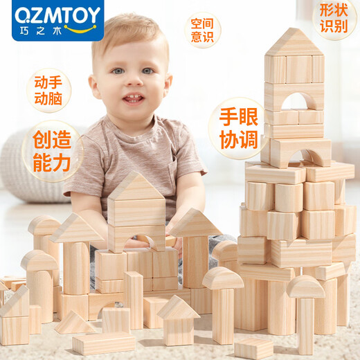 QZMTOY110粒实木原木无漆积木男孩女孩儿童益智玩具宝宝幼儿园生日礼物