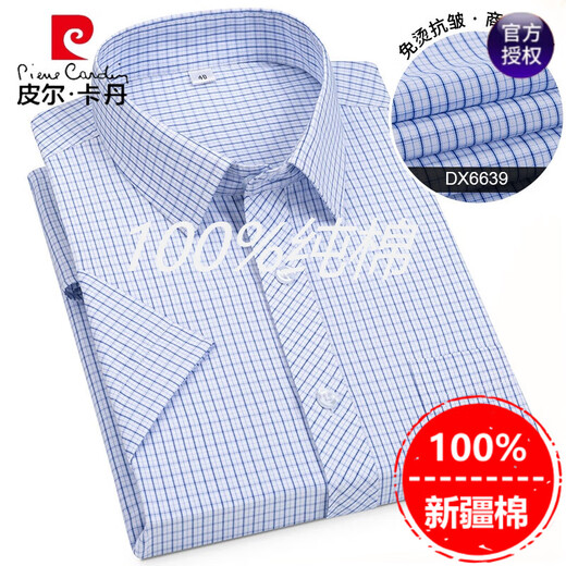 皮尔卡丹【抗菌三防】易打理短袖衬衫男纯棉2025夏季新款纯色抗皱衬衣 DX6623 38
