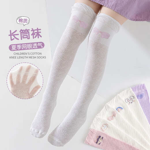 
Cotton twin [2 pairs] Children's stockings for girls' long cotton socks for summer mesh thin over-knee socks calf socks mosquito-proof socks White hang ear rabbit + white rabbit head One size 3-12 years old [unstretched stockings length about 45cm]